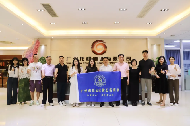 热烈欢迎黄石街商会、新市街商会、云城街商会企业代表莅临龙程酒业指导!