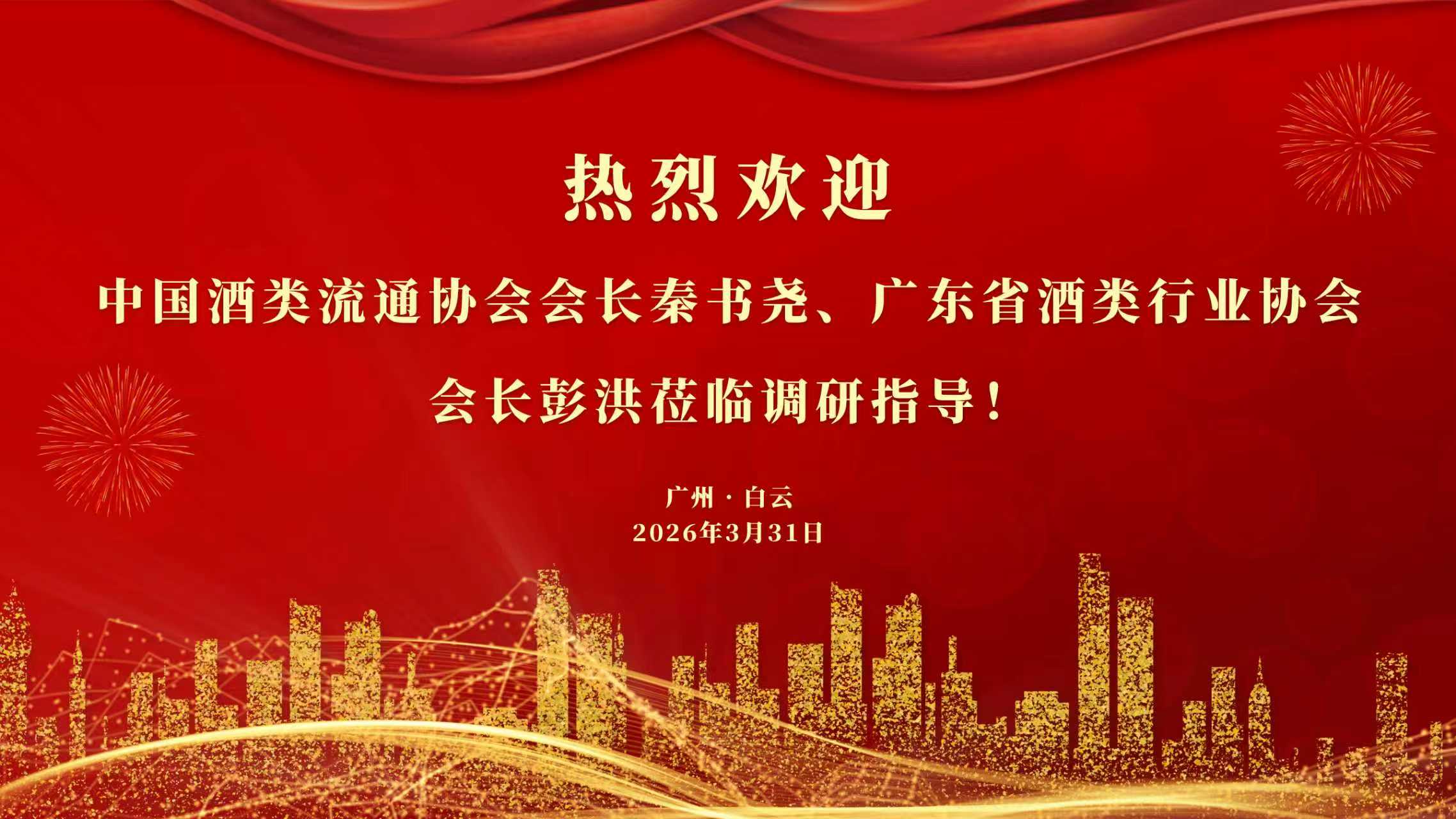 酒类行业协会调研赋能！龙程酒业开启高质量发展新征程