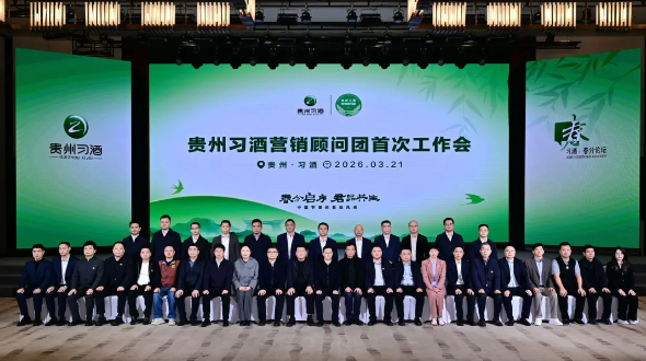 喜報(bào)｜溫思婷女士榮聘2026貴州習(xí)酒營(yíng)銷(xiāo)顧問(wèn)團(tuán)成員