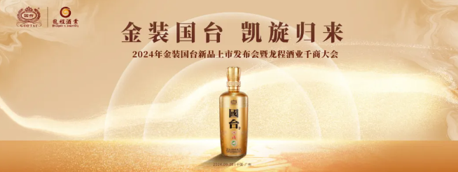 国台酒业销售董事长、国台数智酒业营销公司执行董事长刘宏伟一行到访我司，共探结构性复苏新机，共绘酒业增长新蓝图